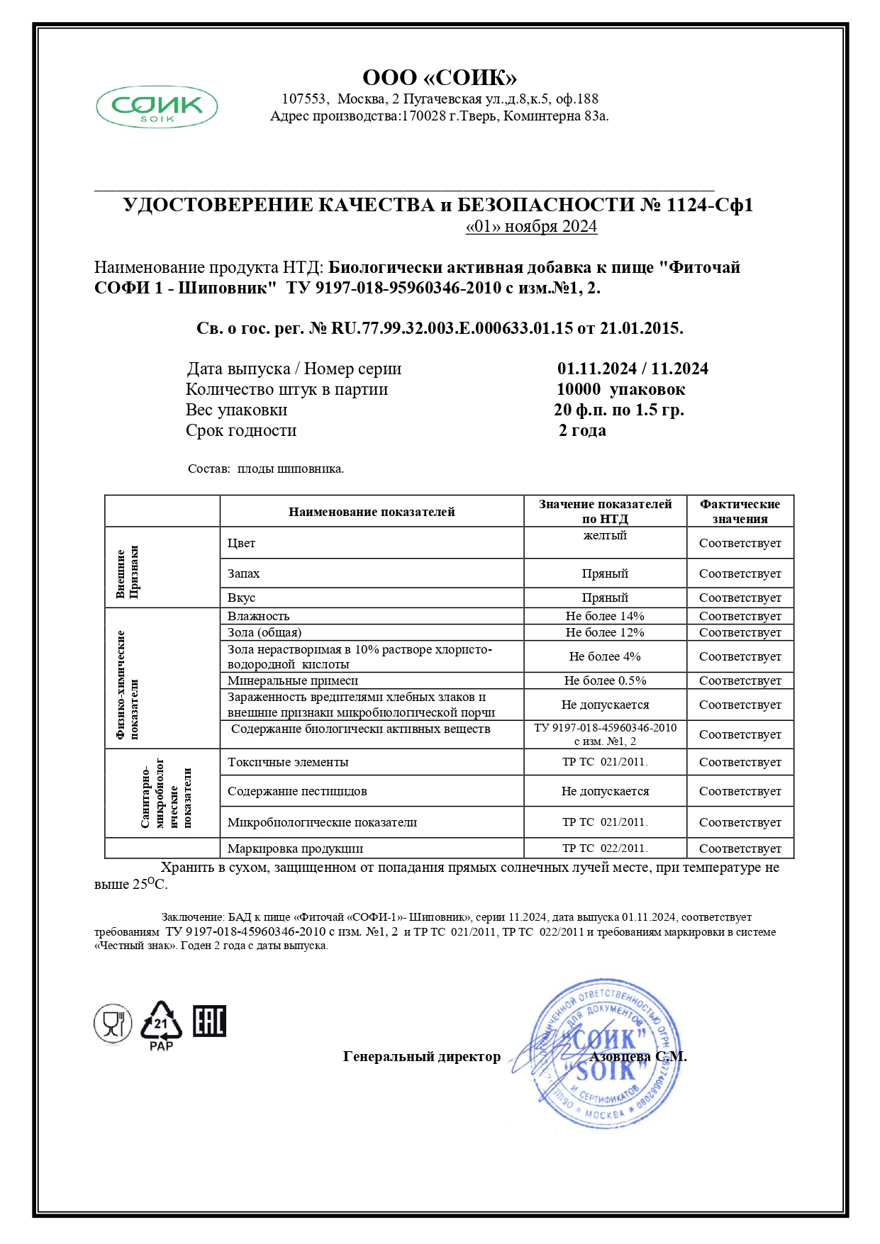Паспорт №112024